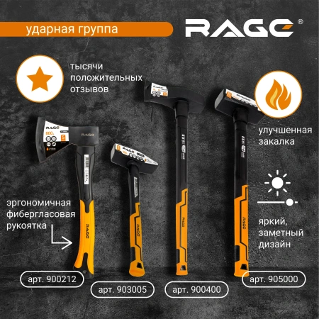 Кувалда 1250г с фиберглассовой рукояткой RAGE 901000;  УТ-00000344